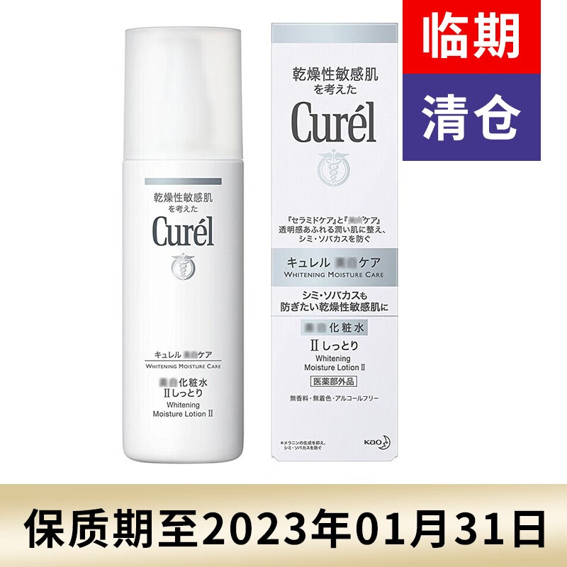 日本原装珂润 Curel 保湿滋养霜敏感肌紫外线修复精华液ii号标准型嫩白化妆水140ml 图片价格品牌报价 京东