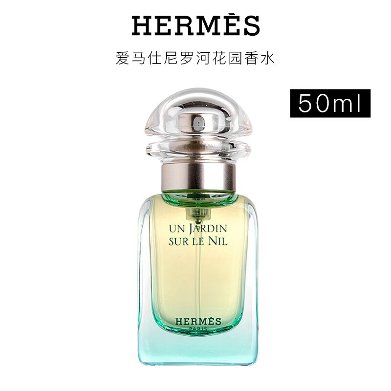 爱马仕 Hermes 男女士香水香氛四件套旅行套装尼罗河花园edt50ml 图片价格品牌报价 京东
