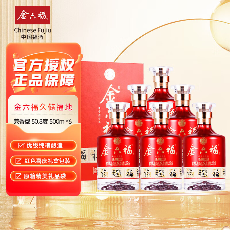 金六福五粮酿造50.8度兼香500mL*6瓶礼盒 299元 - 线报酷