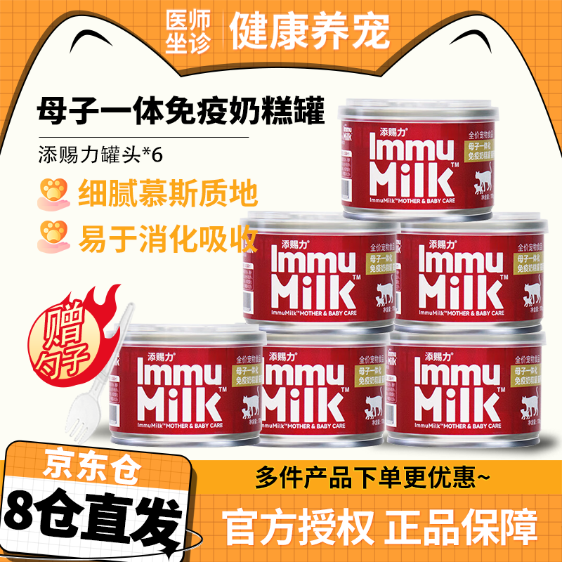 添赐力慕斯主食罐头170g*10罐 105元，添赐力牛初乳营养膏15ml 79元 - 线报酷