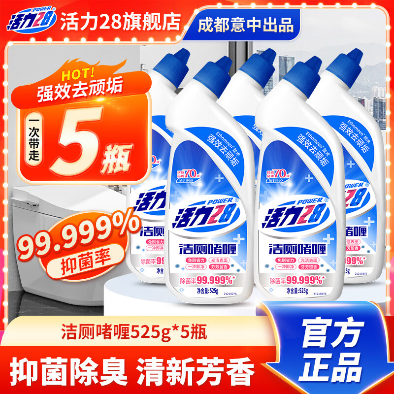 先领9-3补帖卷 活力28 洁厕啫喱 525g*5瓶 16.9元 折3.3/瓶 - 线报酷