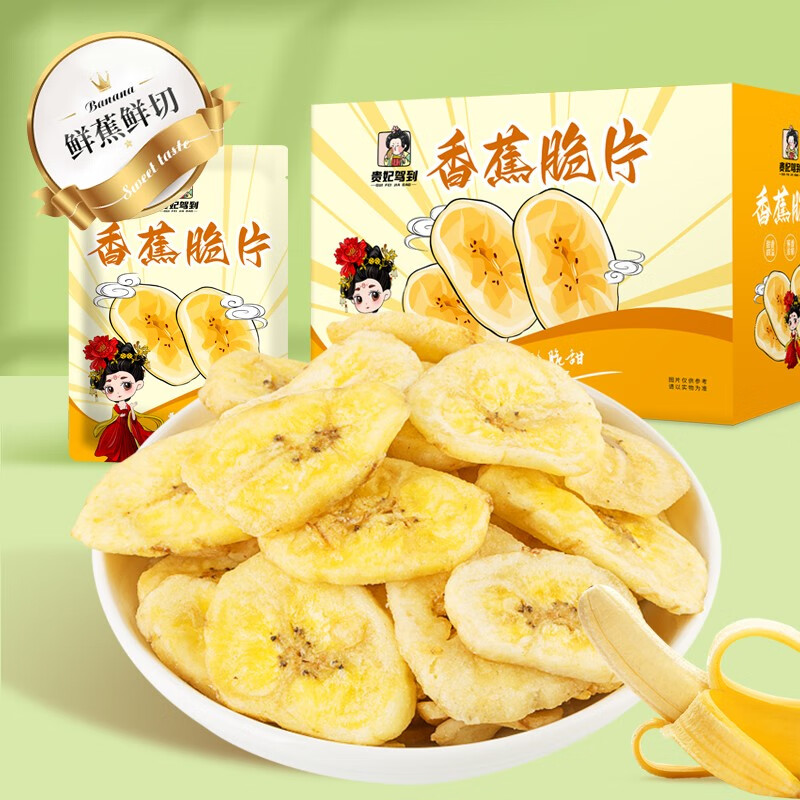 解馋????小零食 贵妃驾到 香蕉脆片 38g*10袋 ????卷后19.9元 鲜香鲜切 - 折送网