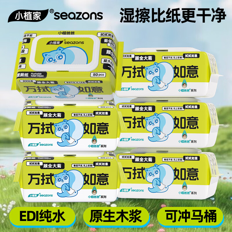 小植家纯水湿厕纸加量款80抽*6包 19.9元 - 线报酷