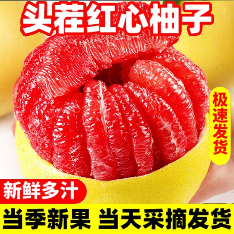 集年鲜蜜柚福建琯溪红心蜜柚净重4.5斤 10.8元 - 86线报