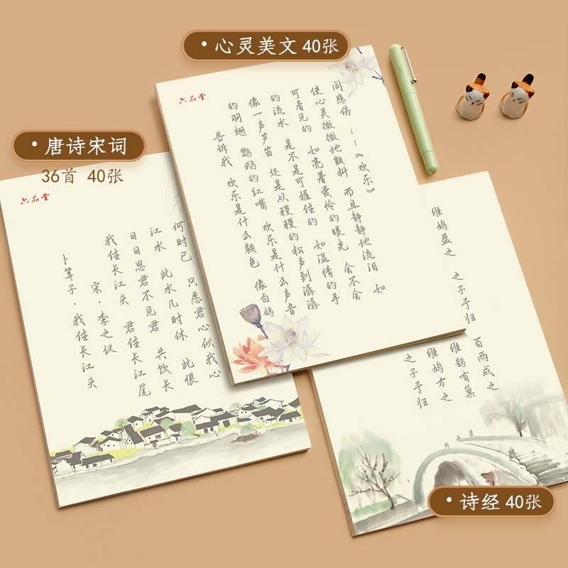 六品堂字帖套装+15支墨囊 21.8元 - 线报酷