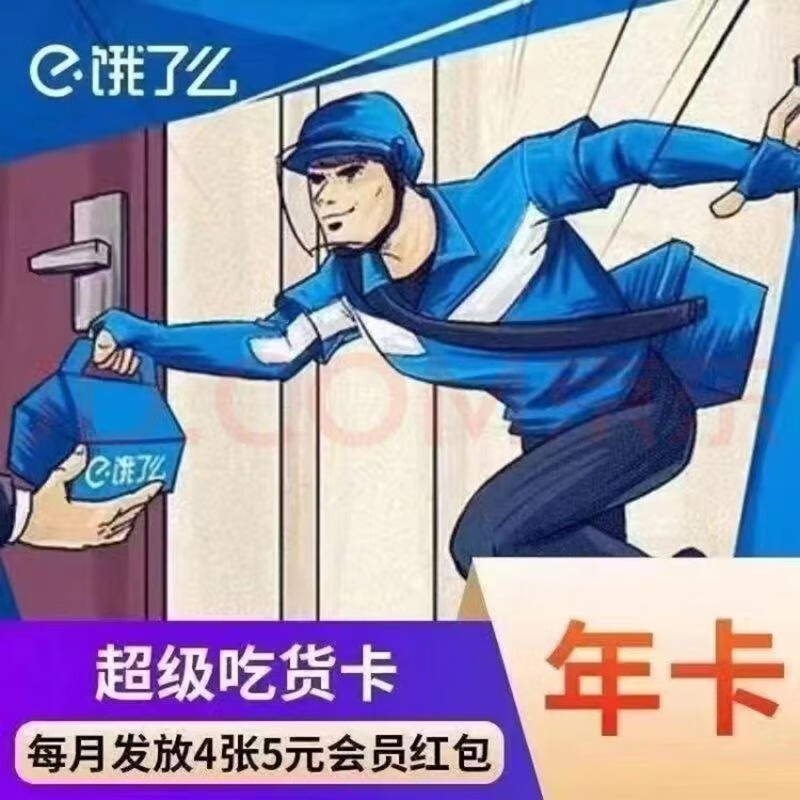 饿了吗年卡 5元，爱奇艺季卡 48元 - 美泡泡