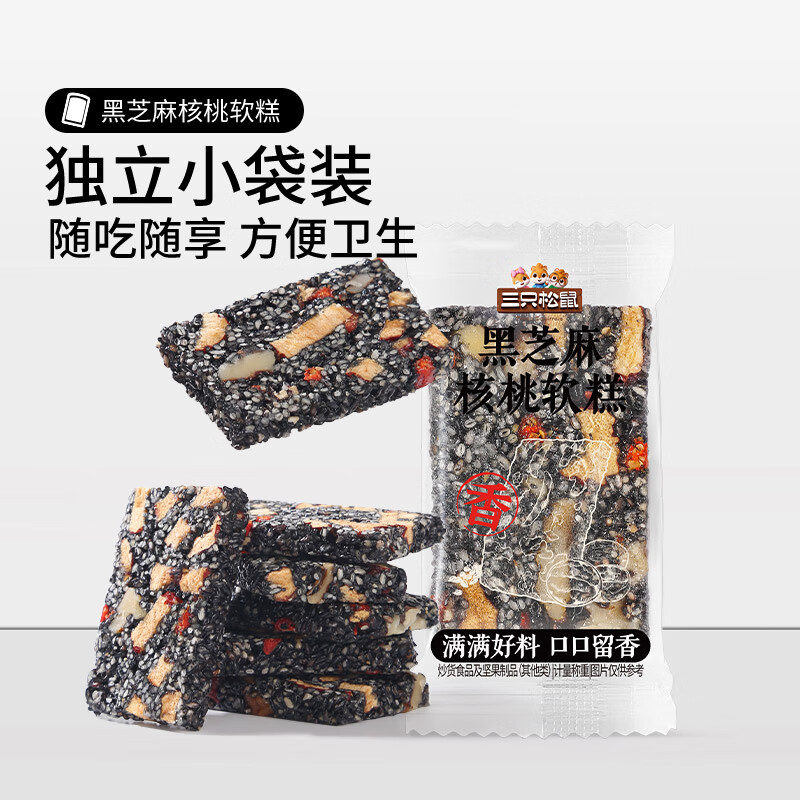 三只松鼠黑芝麻核桃软糕470g 12.89元 - 折送网