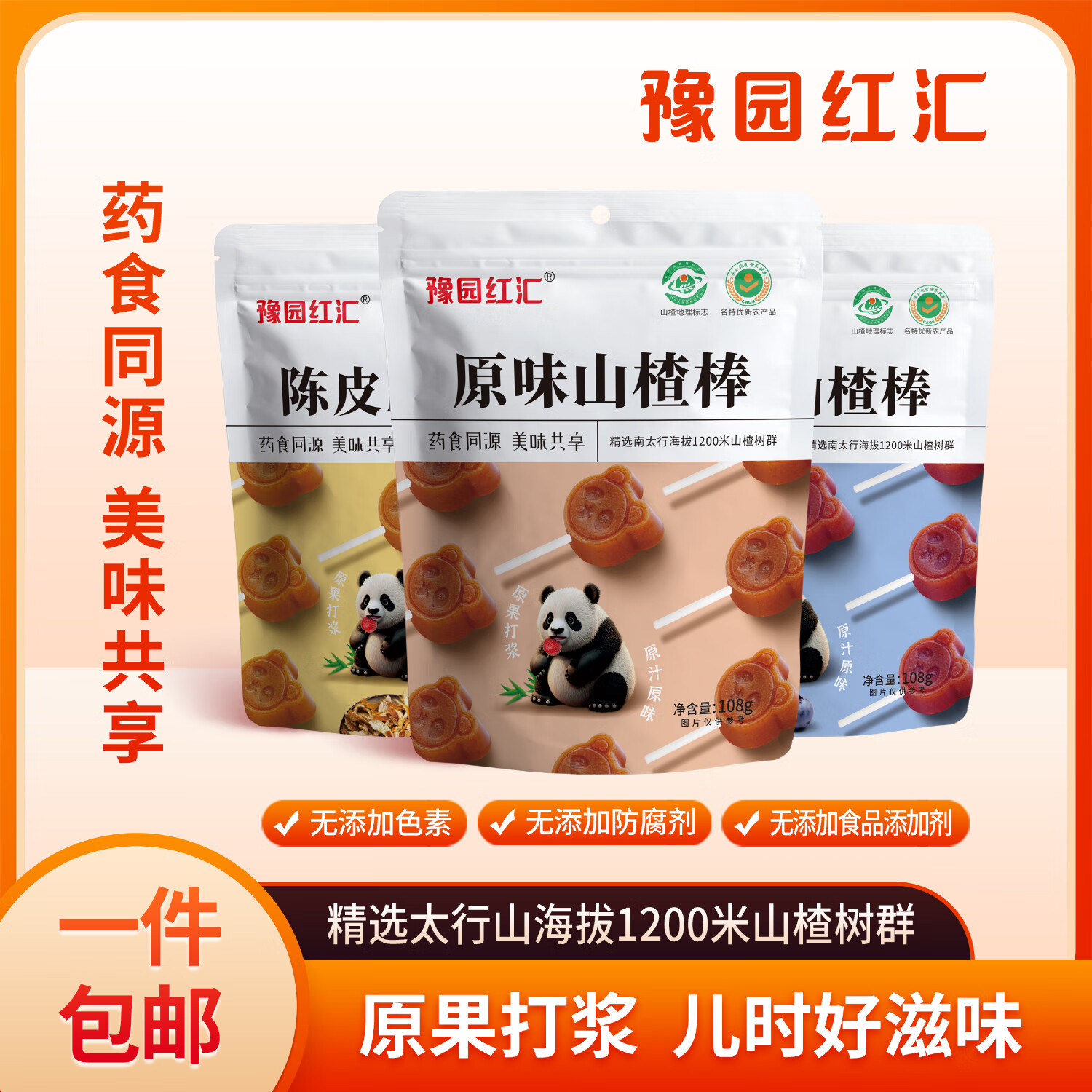 豫园红汇山楂棒棒糖108g*3袋 16.9元 - 线报酷