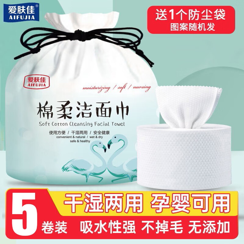 爱肤佳棉柔巾一次性洗脸巾5卷干湿两用加厚加量 6.9元 - 86线报