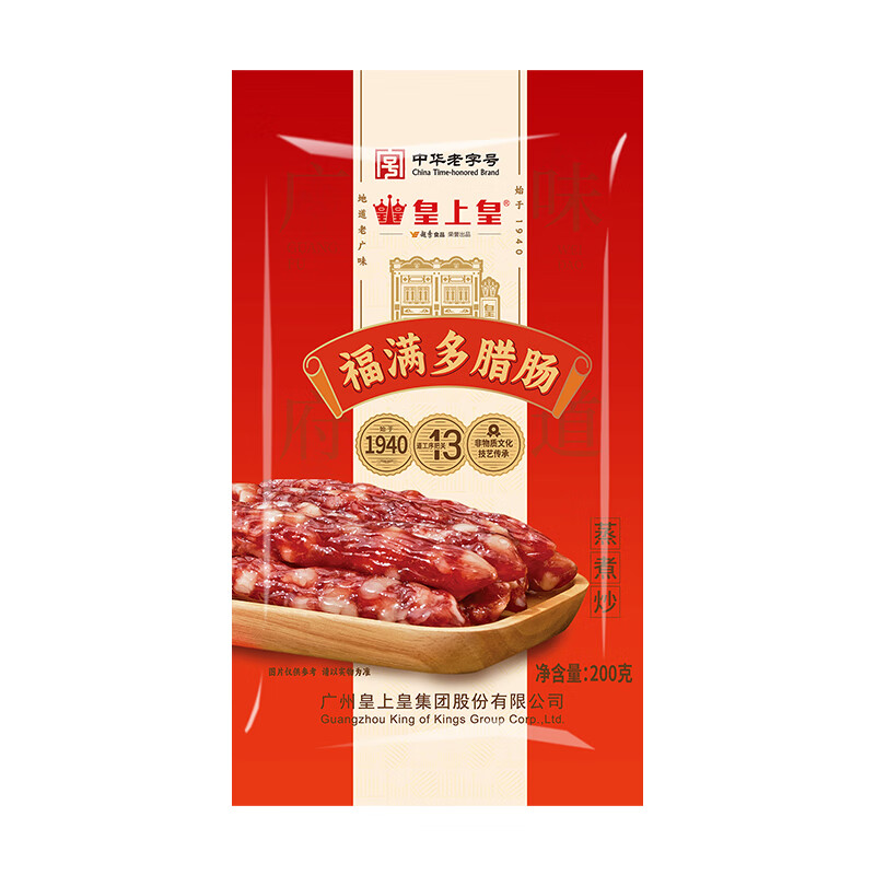 皇上皇福满多广式腊肠拍3件3袋共600g 29元 - 86线报
