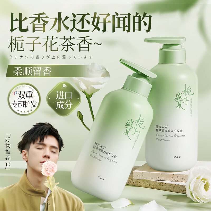 韩方五谷栀子花护发素500ML 19元 - 线报酷