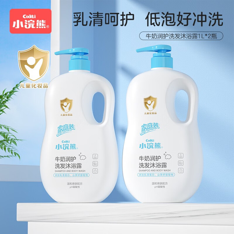 小浣熊牛奶润护洗发沐浴露1L*2瓶 29.9元 - 86线报