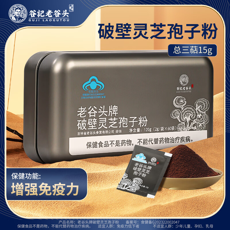 老谷头灵芝孢子粉60袋 108元 - 线报酷