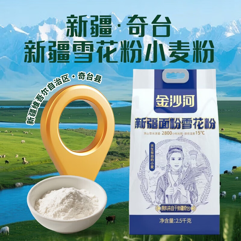 金沙河奇台雪花面粉5斤 11.9元 - 86线报
