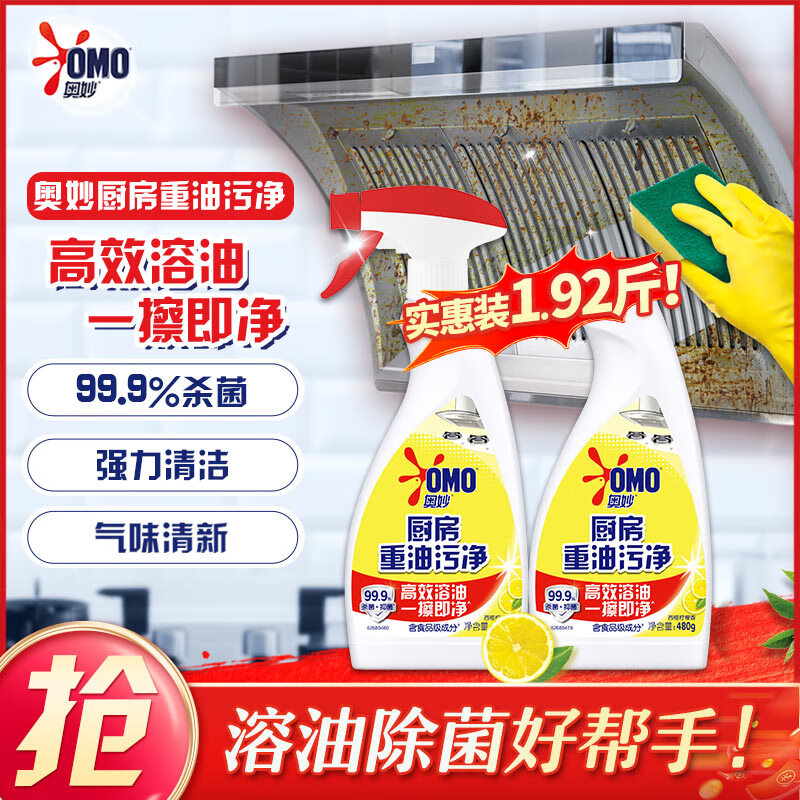 奥妙厨房重油污净480g*2瓶 18.9元 - 线报酷