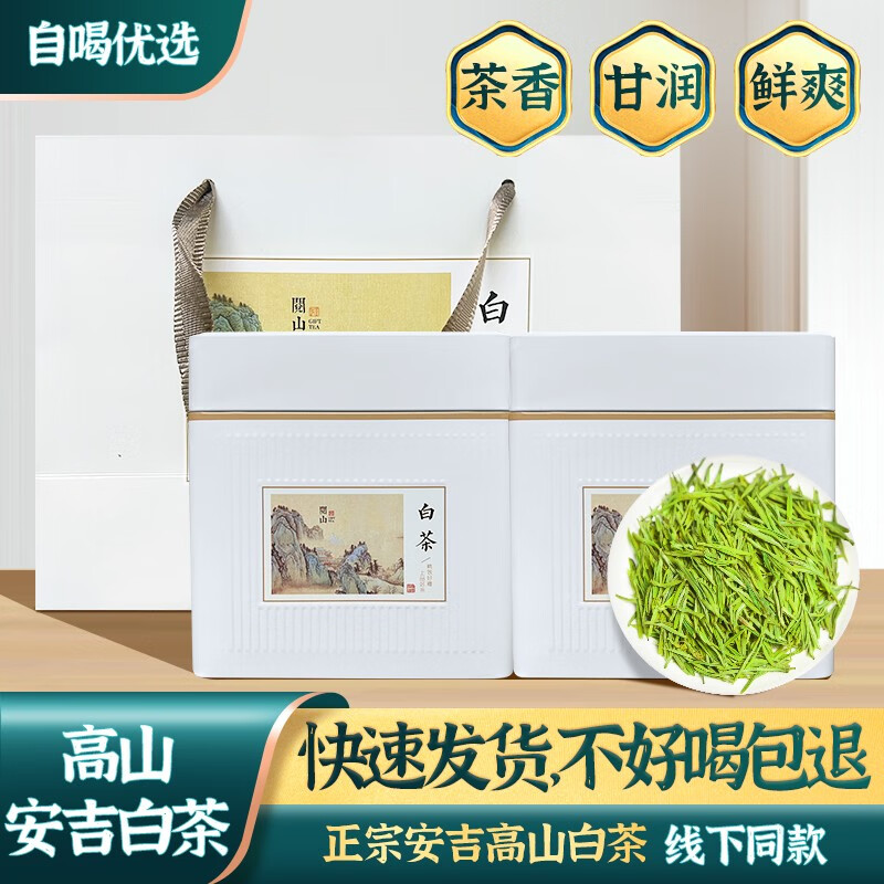 源聞白茶 安吉白茶 明前绿茶 特级100g*2罐 89.9元 - 折送网