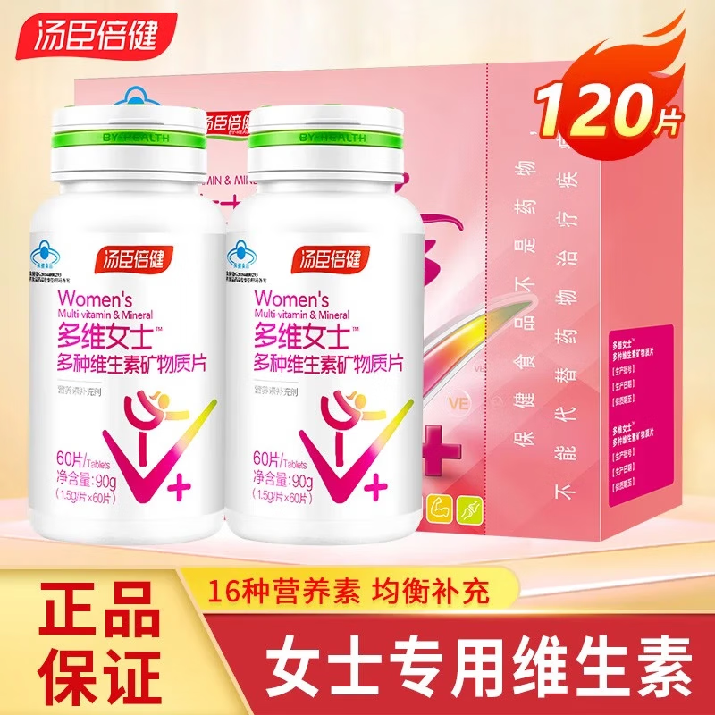 汤臣倍健多种复合维生素矿物质60片*2礼盒 102元，汤臣倍健男士多维120片 102元 - 线报酷