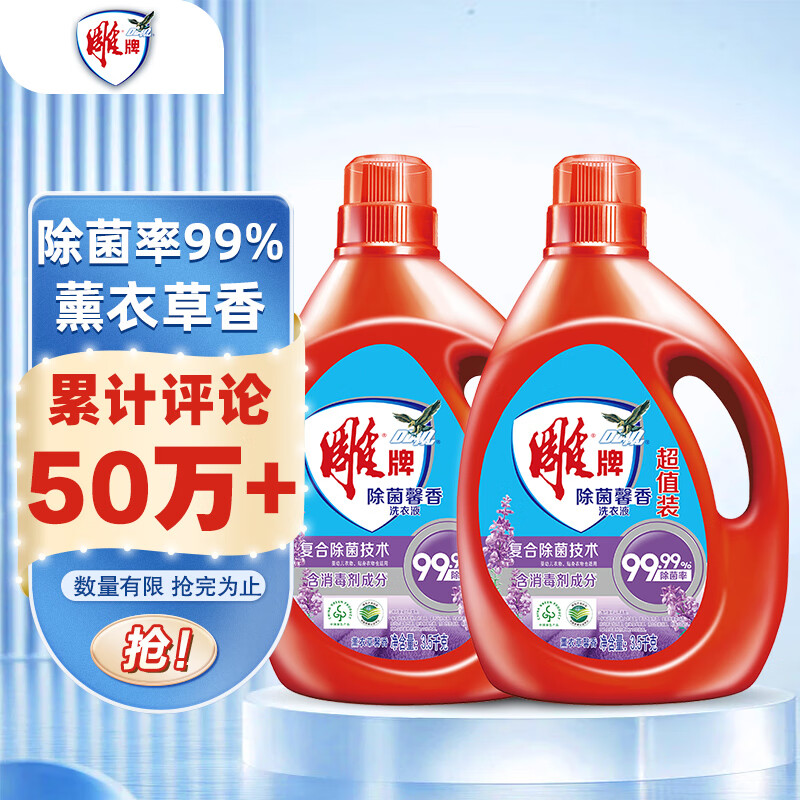 雕牌馨香洗衣液3.5kg*2瓶 44.9元 - 线报酷