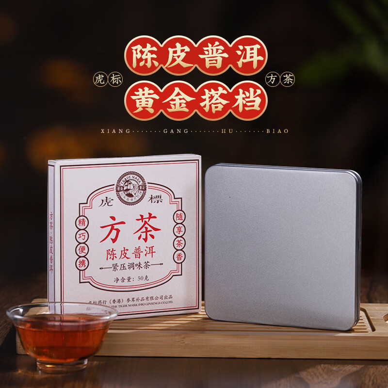 虎标新会陈皮普洱茶熟茶小方片茶饼铁盒装50g 17.5元 - 86线报