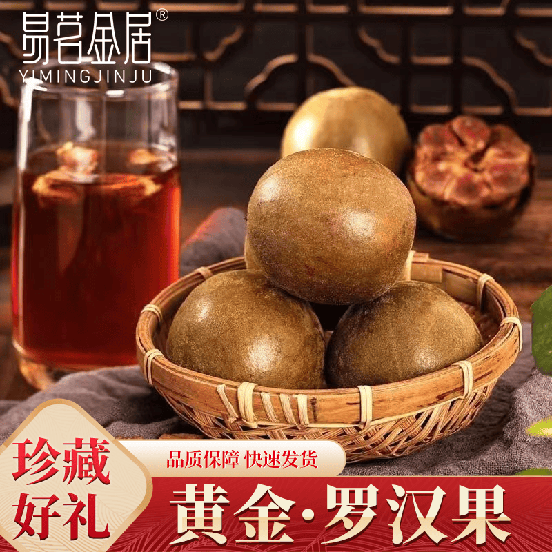 易茗金居罗汉果独立包装13g*10袋 25元 - 线报酷