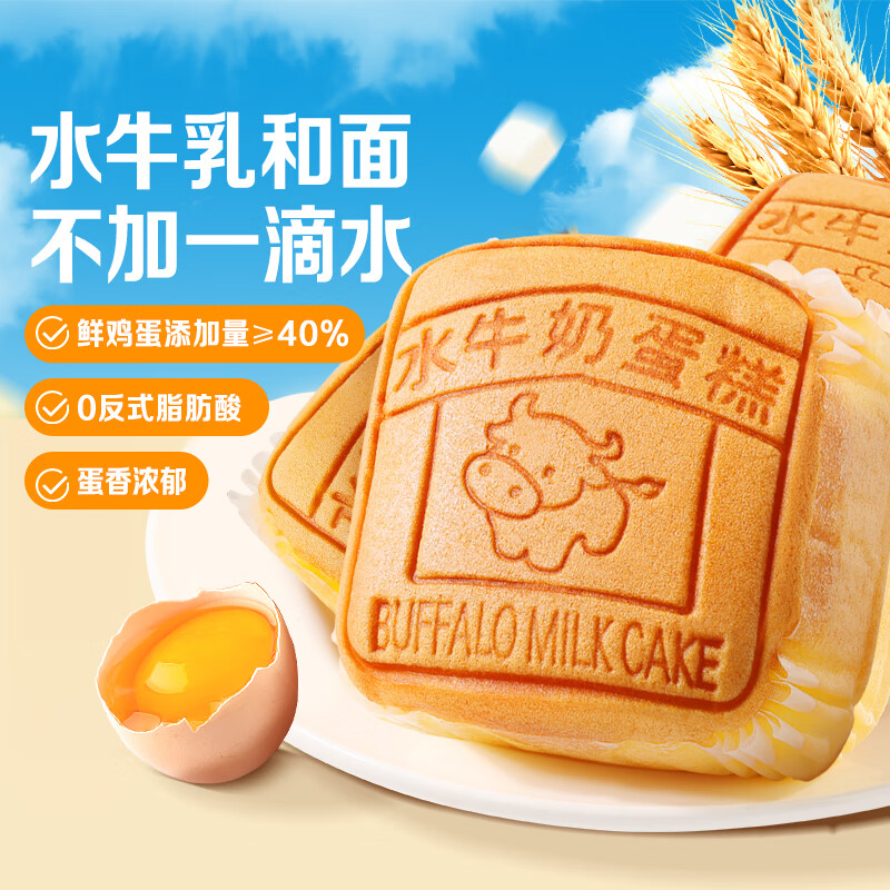 百草味水牛乳蛋糕400g 12.9元 - 86线报