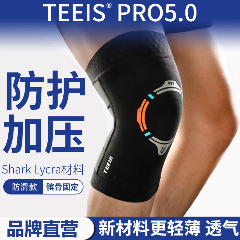 TEEIS德国专业运动护膝 59元 - 折送网