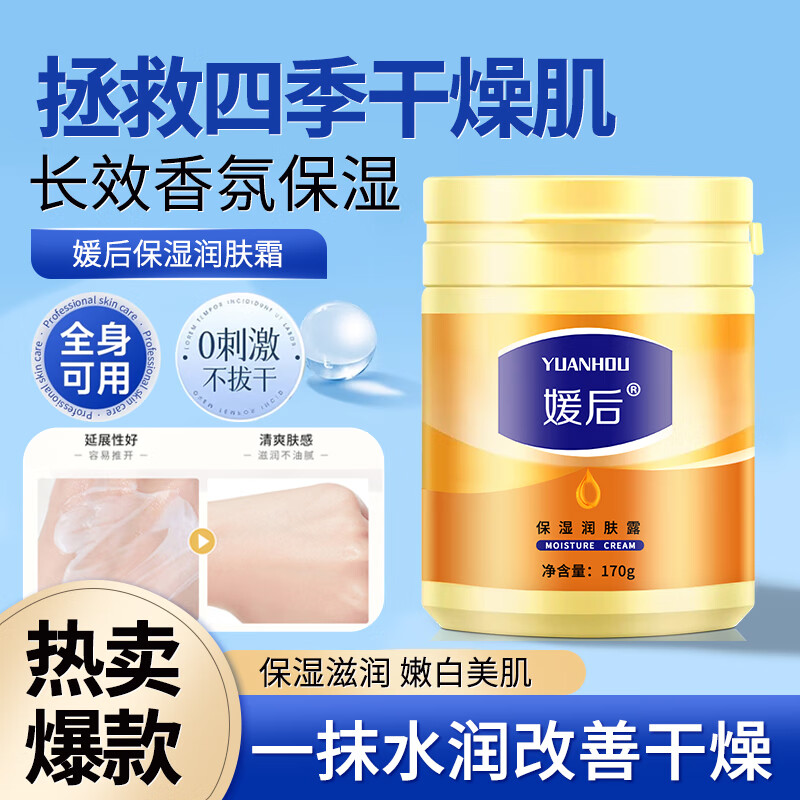 YUHOO保湿霜3盒 11.9元 - 86线报