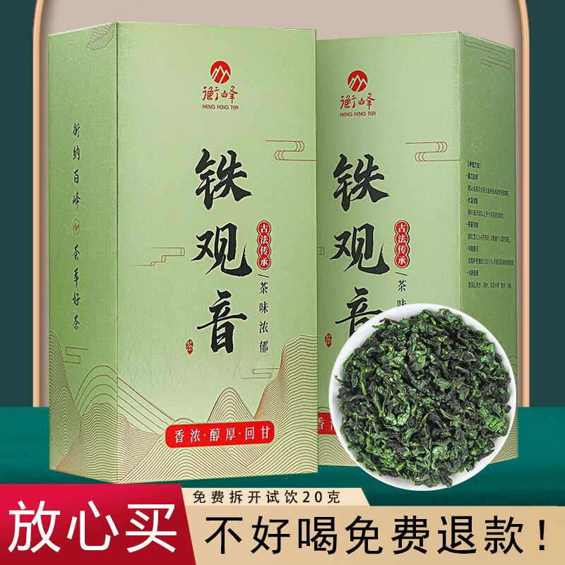 衡峰福建铁观音乌龙茶叶100g*2盒 39元 - 折送网
