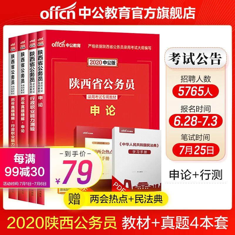 京东图书文具 2020-07-05 - 第4张  | 最新购物优惠券