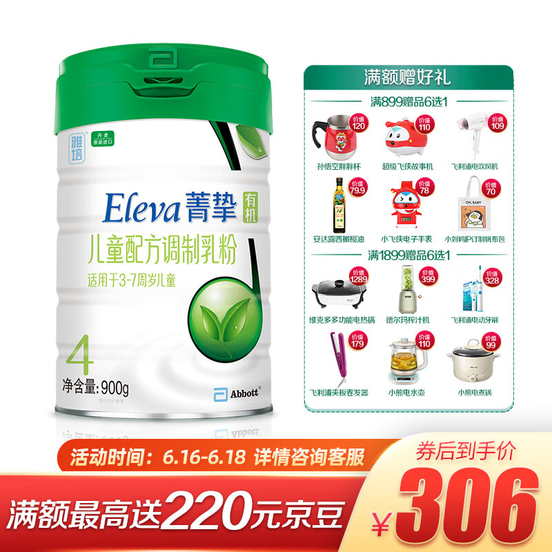 京东母婴玩具 2020-06-17 - 第16张  | 最新购物优惠券
