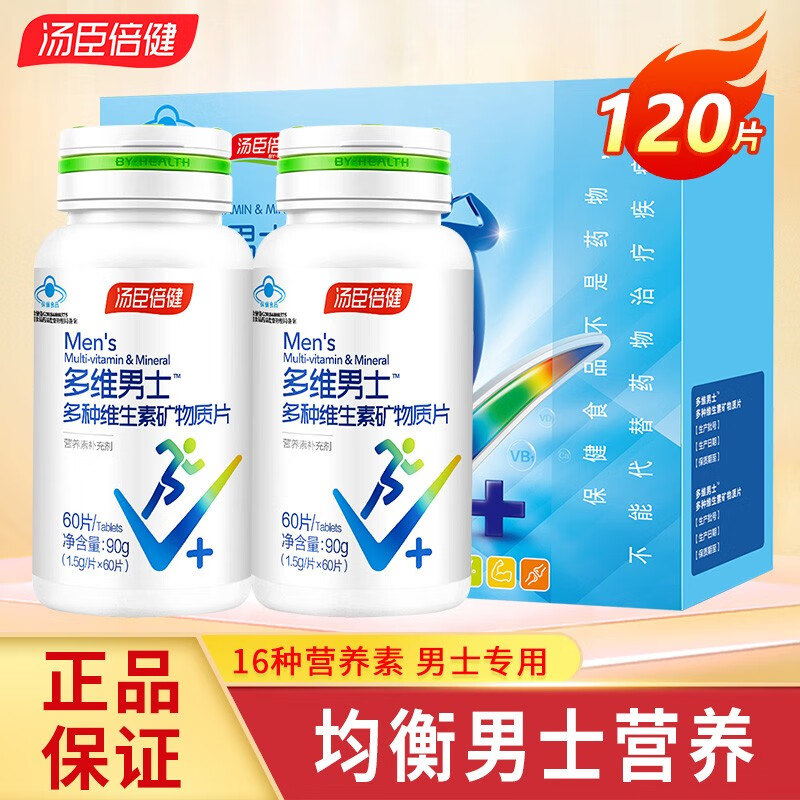 汤臣倍健多种复合维生素矿物质60片*2礼盒 102元，汤臣倍健男士多维120片 102元 - 折送网