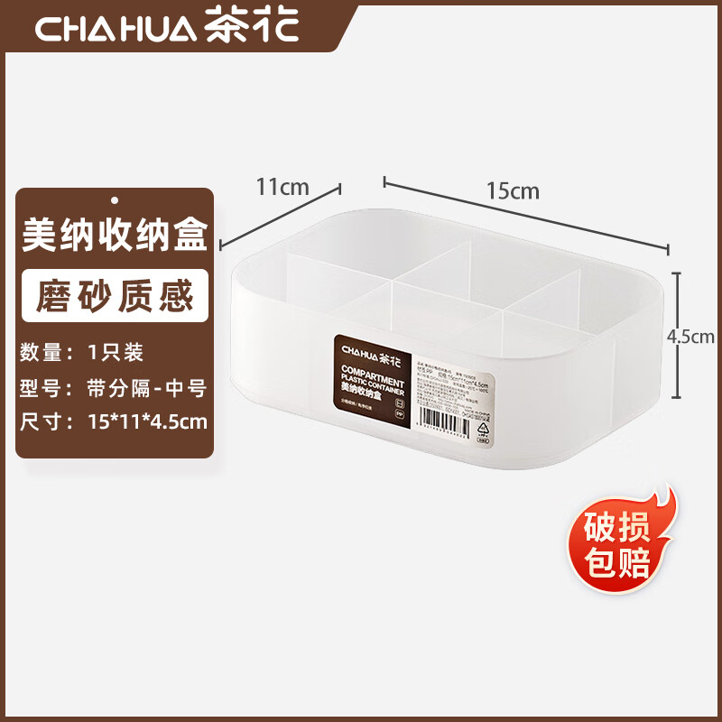 茶花透明收纳盒 5元 - 线报酷