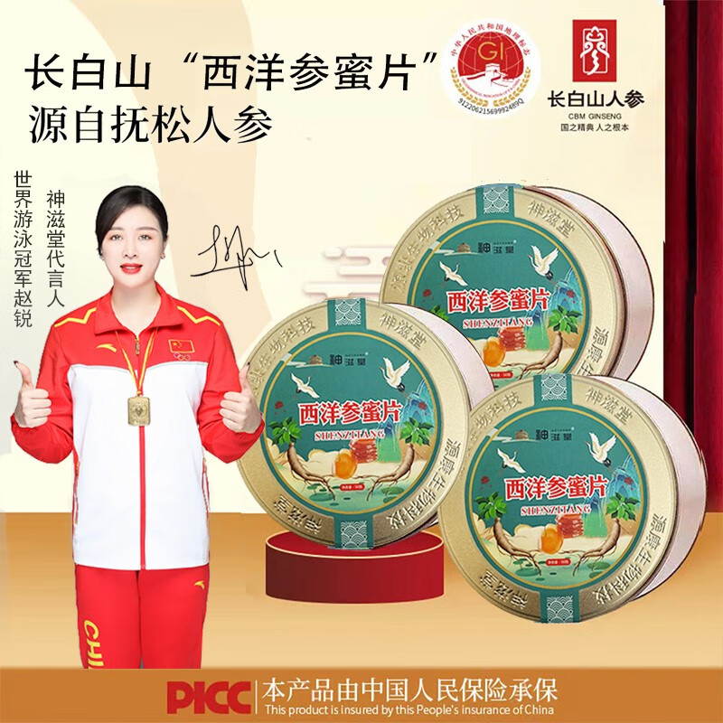 阿参姑娘西洋参蜜片50g×3罐 59元 - 86线报