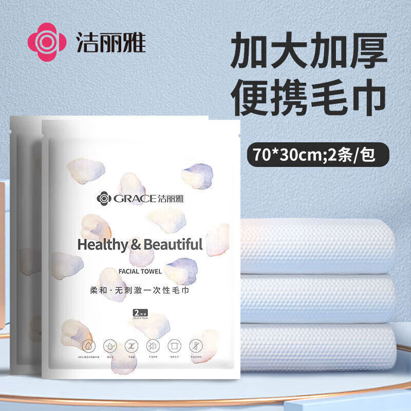 洁丽雅A类新疆棉纯棉浴巾 28.9元，洁丽雅一次性毛巾4包*2条 15.8元 - 86线报
