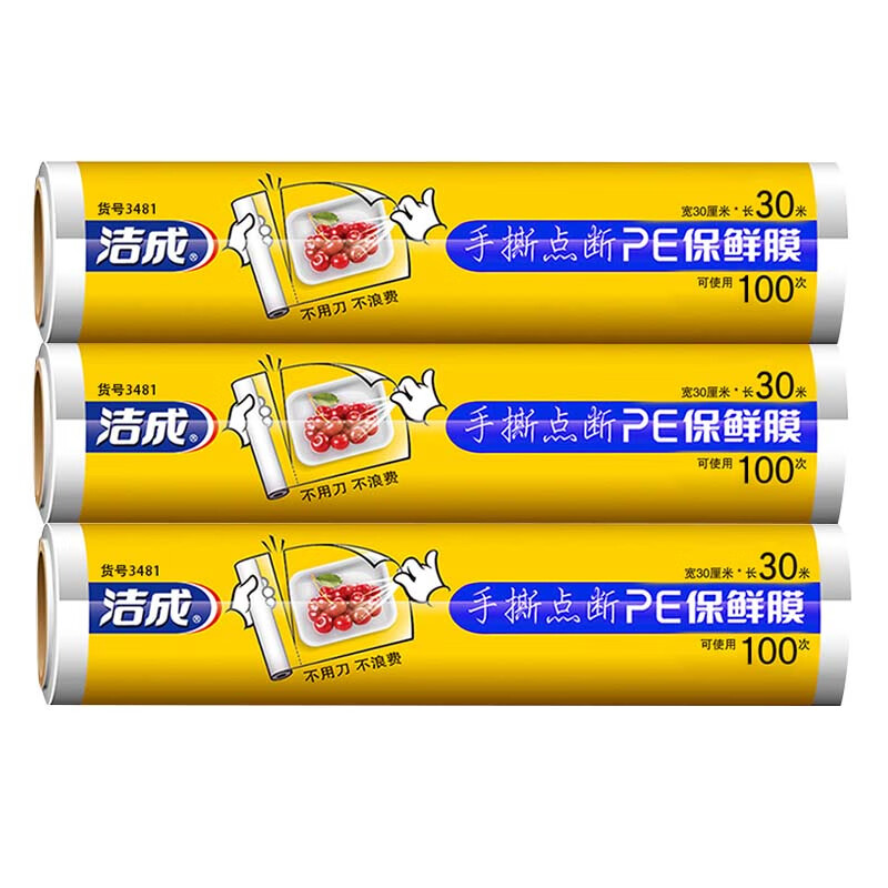 6.9元 洁成 保鲜膜点断式30cm*30米*3卷 - 86线报