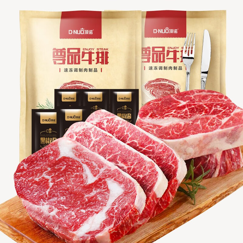顶诺尊品静腌牛排10片+赠酱+刀叉 99元 - 86线报