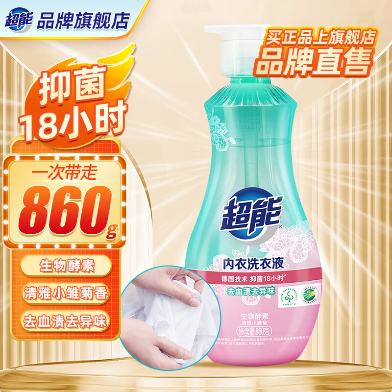 超能抑菌去血渍内衣裤清洗液860g 拍3件 39.7元 - 86线报
