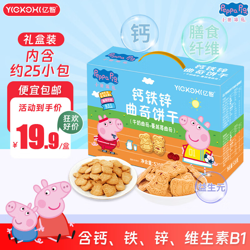 亿智曲奇饼干混合口味520g精美礼盒独立小包装 17.9元 - 86线报