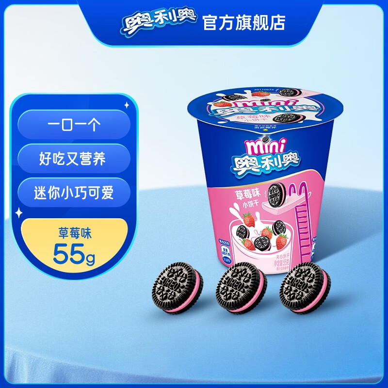 奥利奥草莓味迷你杯55g买3件 11.85元 - 线报酷