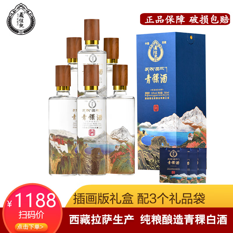 藏佳纯青稞浓香型白酒52度500mL*2盒 99元 - 线报酷