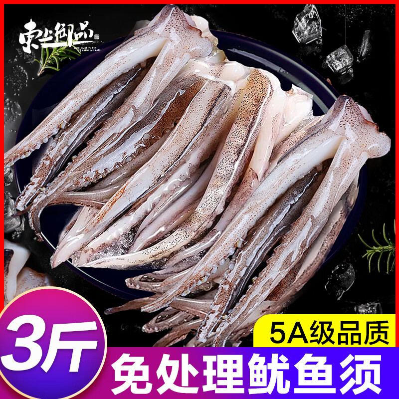 东上御品新鲜鱿鱼须净重3斤已去牙去眼 48元 - 美泡泡