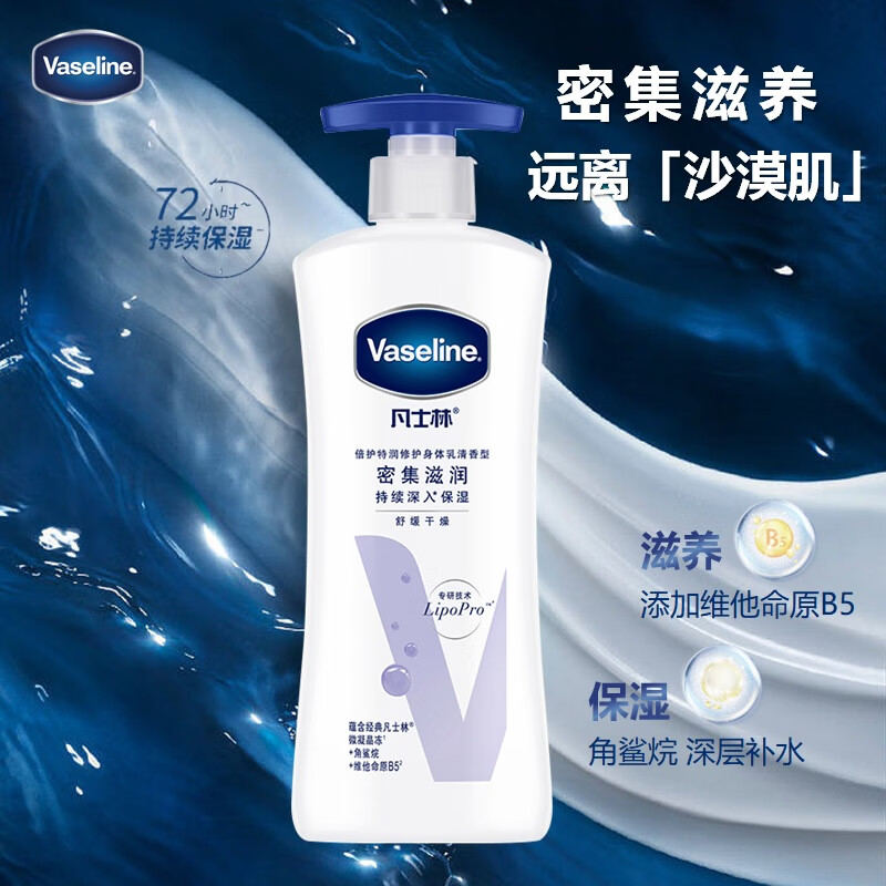 凡士林烟酰胺美白身体乳400ml 65元 - 线报酷