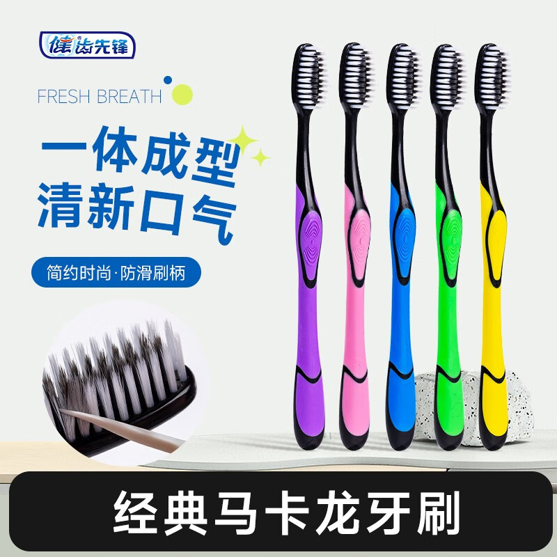 健牌软毛牙刷10支装 5.99元 - 折送网