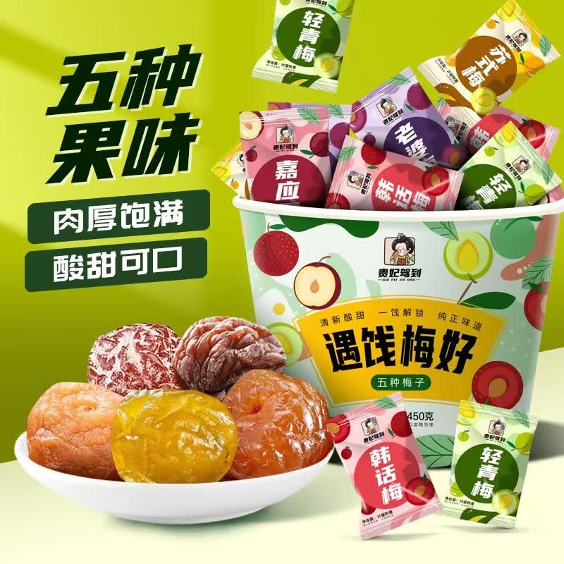 贵妃驾到霸王混合果干梅桶450g/桶 19.9元 - 线报酷