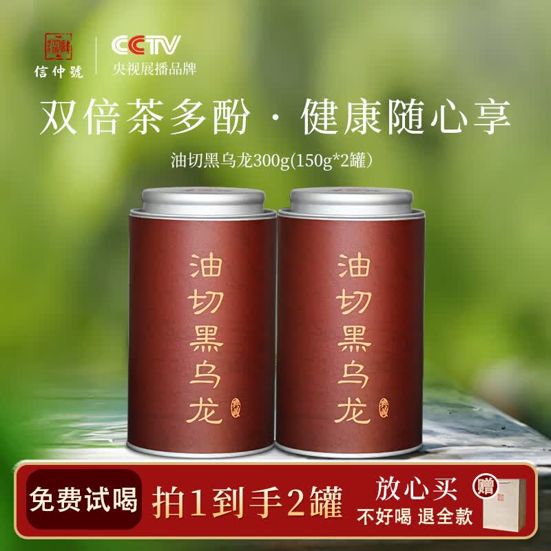 信仲号浓香型油切黑乌龙150g*2罐 39元 - 线报酷