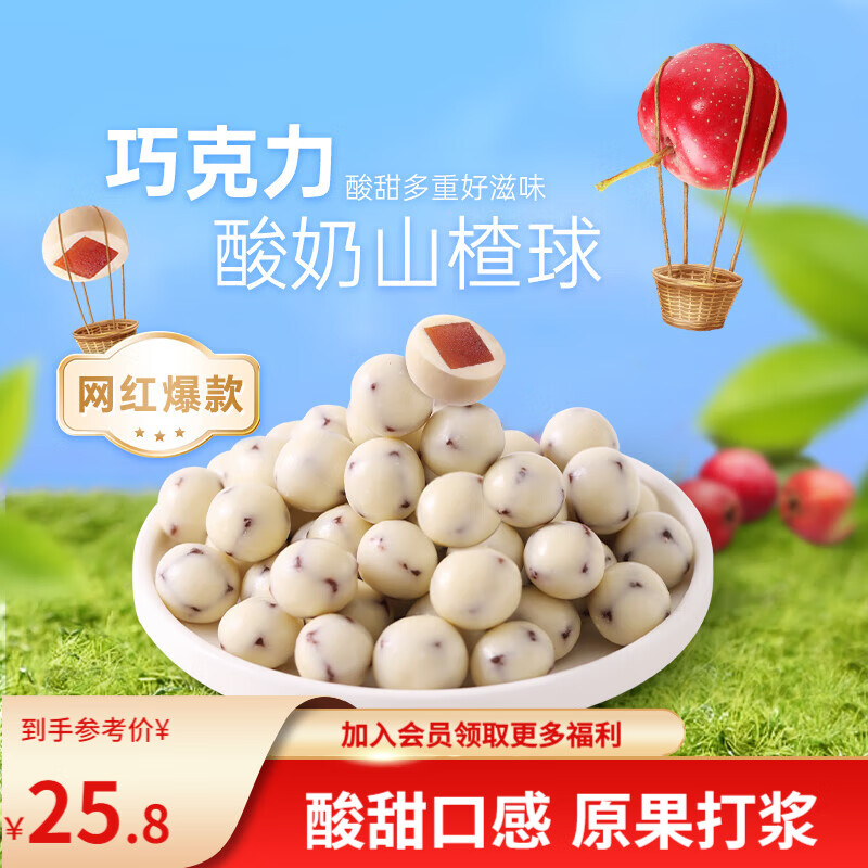 薛记炒货酸奶山楂球140g*3袋 15.8元 - 聚合线报