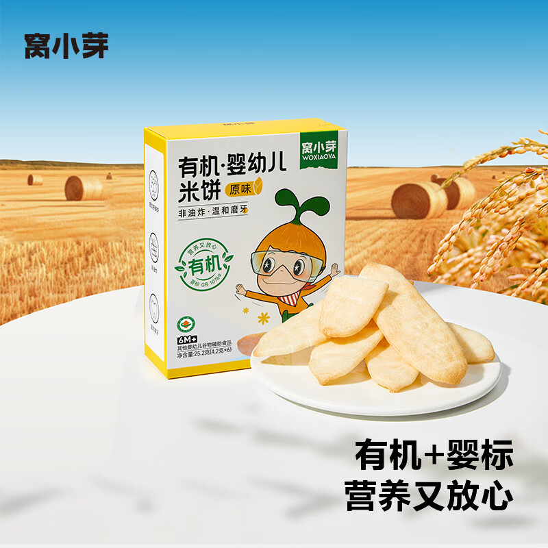 ⭕速🔥自'营窝小芽宝宝零食 💰折3.9/件‼好忦‼ 💰折3.9/件‼好忦‼ - 86线报