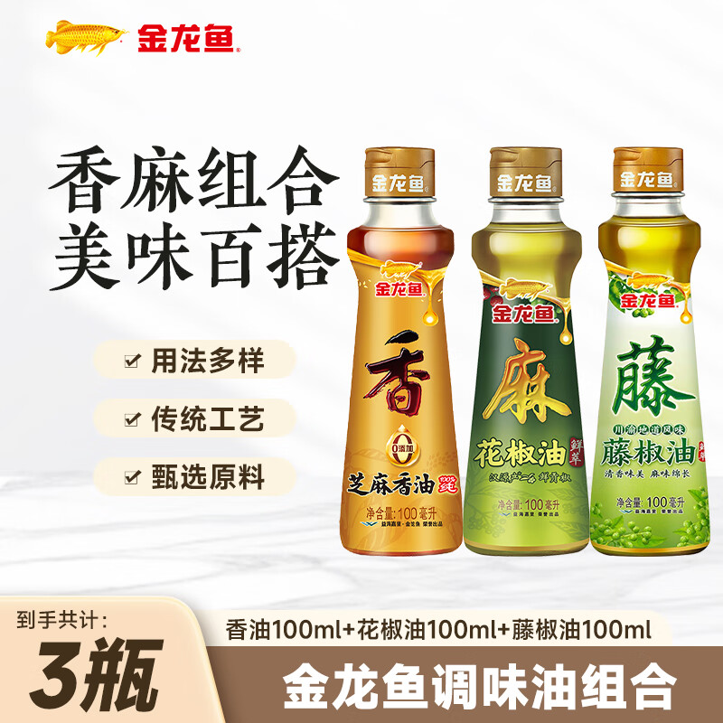 金龙鱼芝麻油花椒油藤椒油各100ml 14.9元 - 86线报