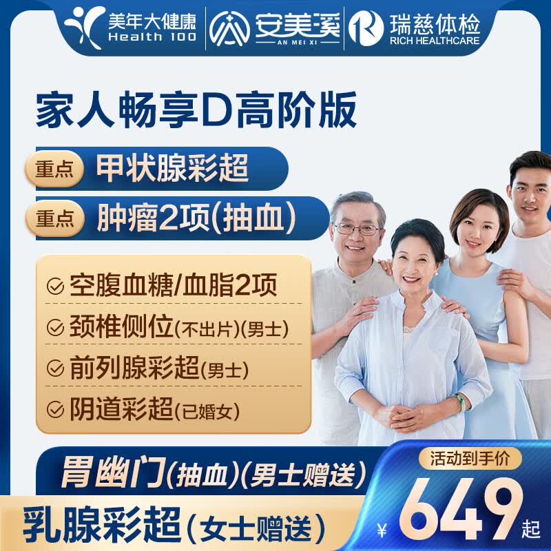 美年大健康瑞慈体检套餐福利版(瑞慈) 159元,美年大健康瑞慈体检套餐普惠版(瑞慈) 229元 - 线报酷 美年大健康瑞慈体检套餐福利版(瑞慈) 159元,美年大健康瑞慈体检套餐普惠版(瑞慈) 229元 - 线报酷