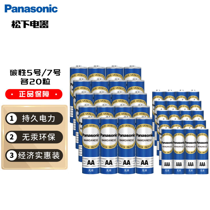 松下碳性电池5号7号组合共40节 19.6元 - 线报酷